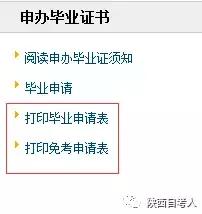 陕西自考什么时候申请毕业,2018年陕西自考毕业证