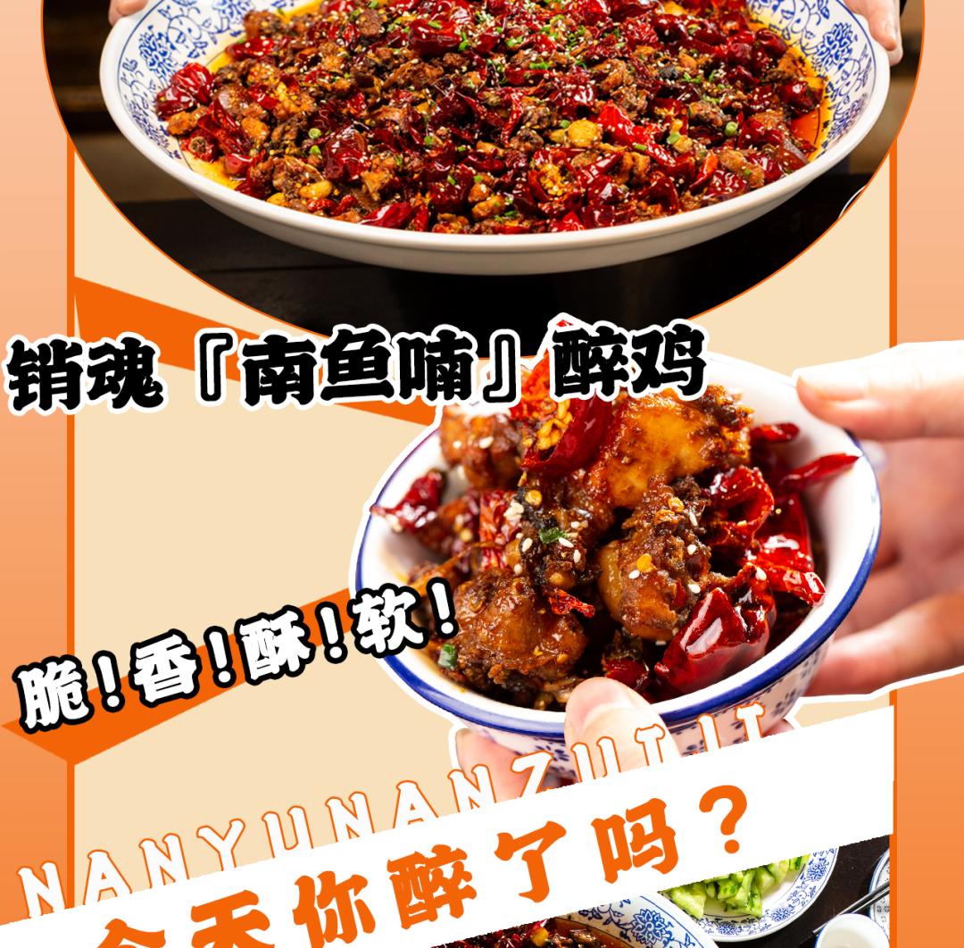 西充南鱼喃醉鸡菜单,南鱼喃醉鸡西充店面积有多大