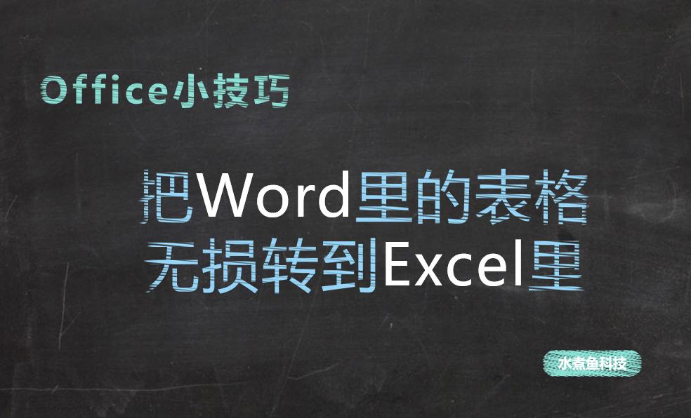 wps复制excel表格到word不变形,为什么excel表格复制到word会变形