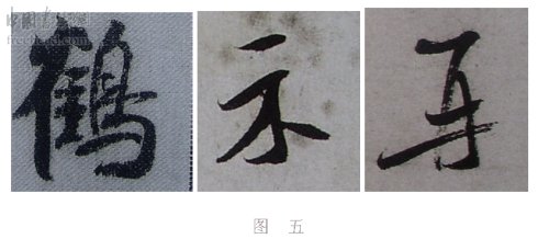 学米芾苕溪诗帖的点画分析,米芾行书起笔方法有几种