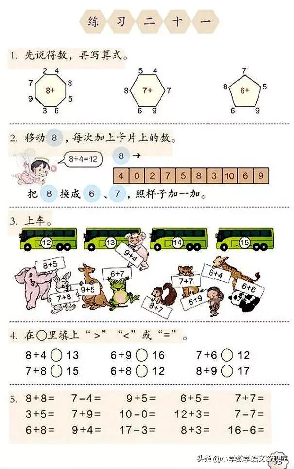 人教版小学数学一年级下册电子版,小学数学人教版电子课本教案
