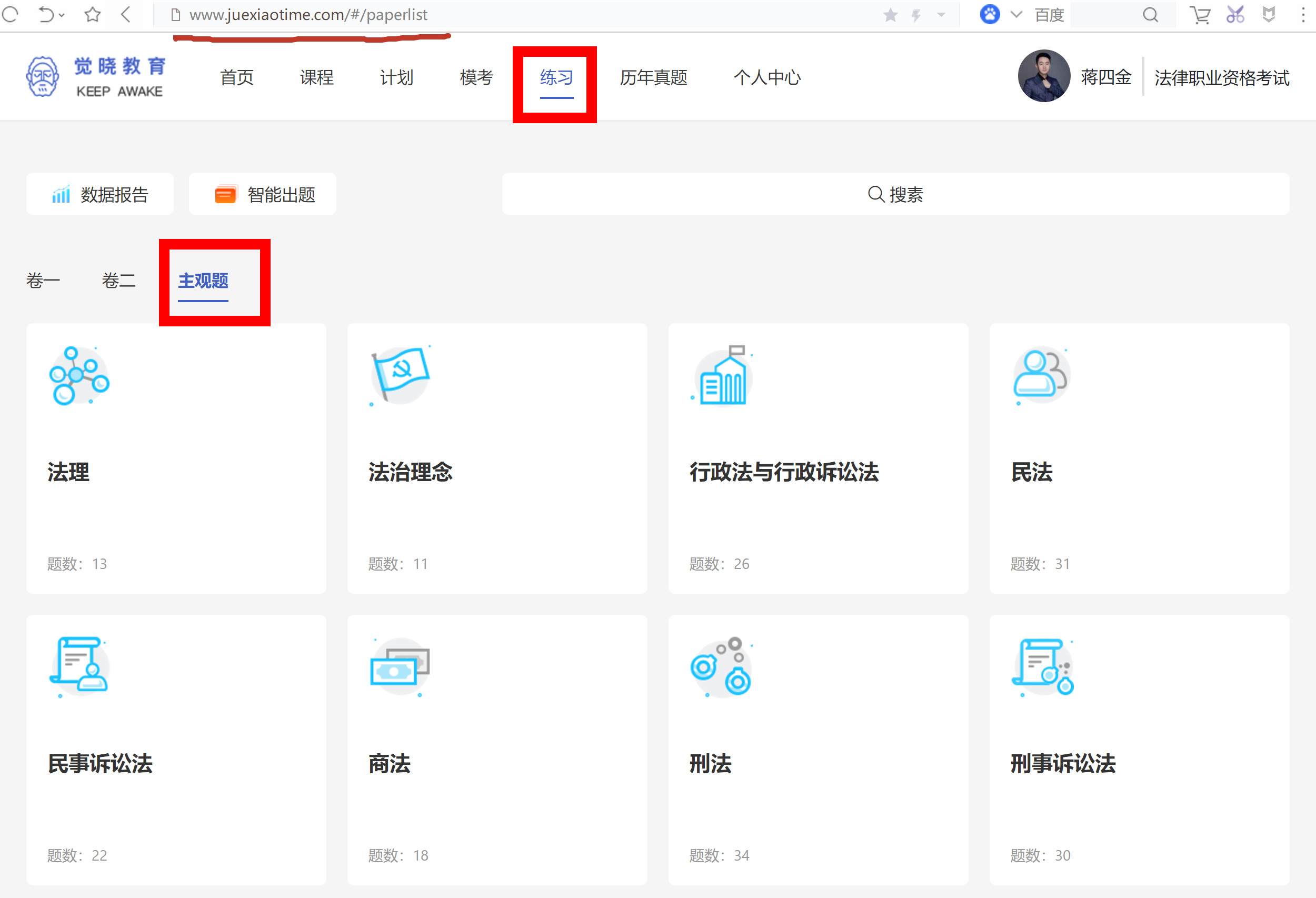 法考客观题压线过主观题希望大吗,法考主观题通过率高还是客观题高