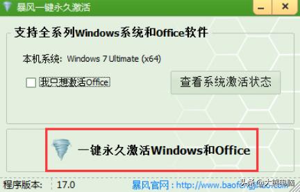 免费win7永久激活,win7离线激活工具