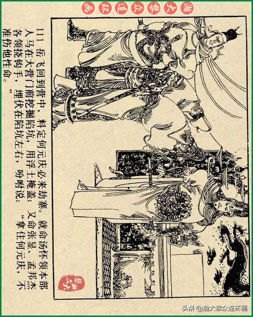 九轩岳飞传连环画四色大精版欣赏,瀚大黎众连环画杨家将
