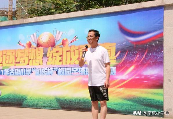 江苏省小学足球联赛,南京市晓庄小学校园足球联赛