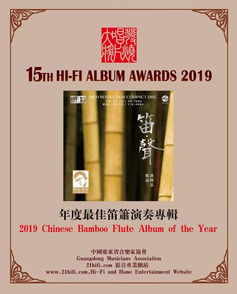 达人艺典荣获2019十大发烧唱片奖专辑组合