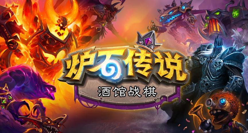 酒馆战棋融合巨怪,酒馆战棋融合怪阵容