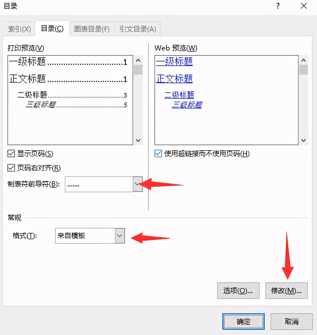 毕业论文目录制作方法详解,本科毕业论文目录排版