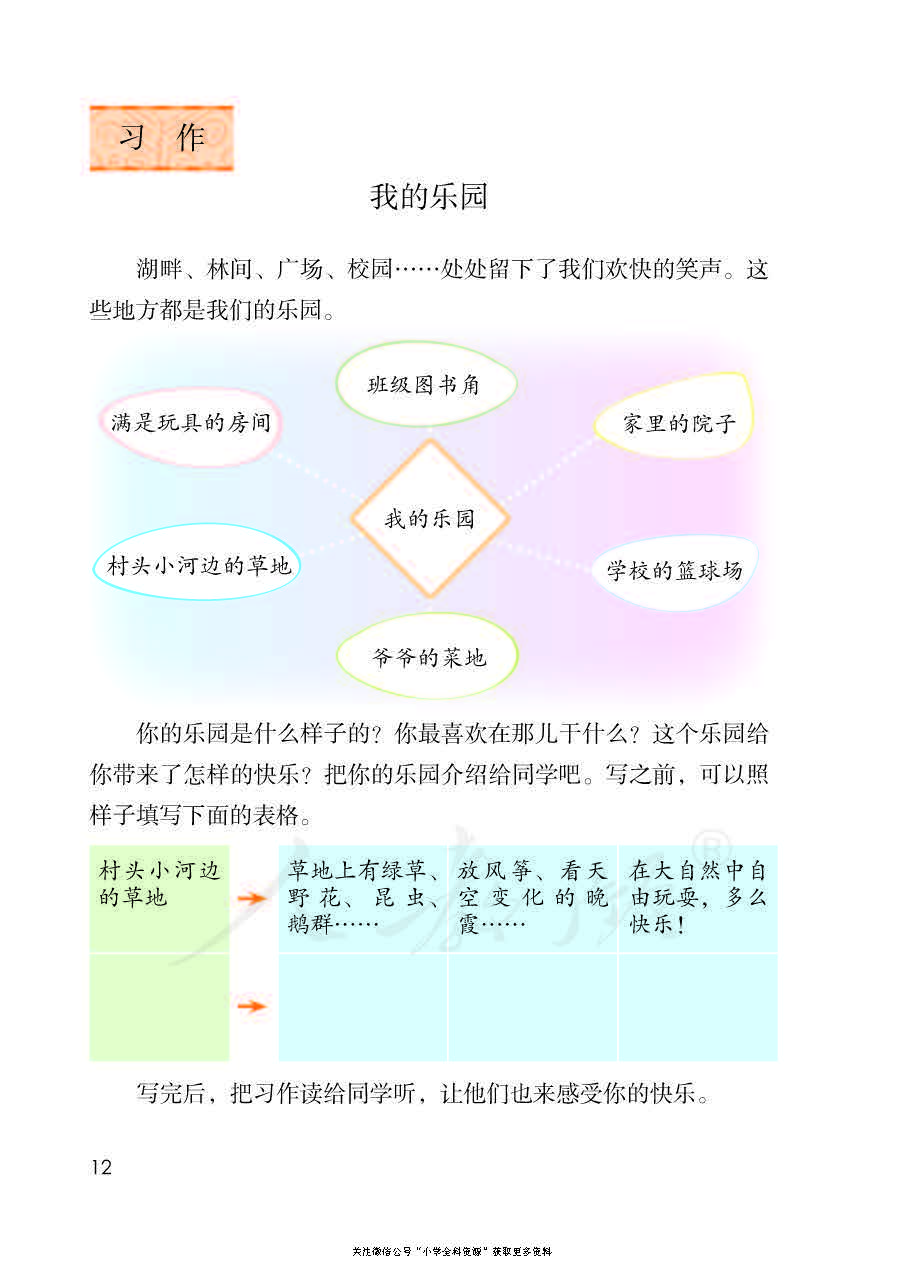 部编版语文四年级下册电子课本，老师家长都需要