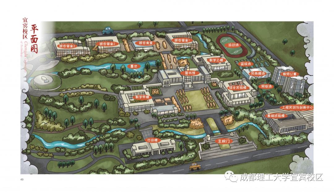 成都理工大学宜宾分校区,宜宾成都理工大学新校区