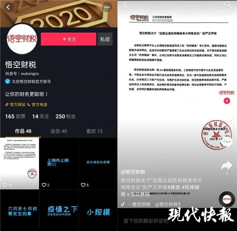 业绩不达标员工被罚吃“死神辣条”，悟空财税被指经常体罚员工
