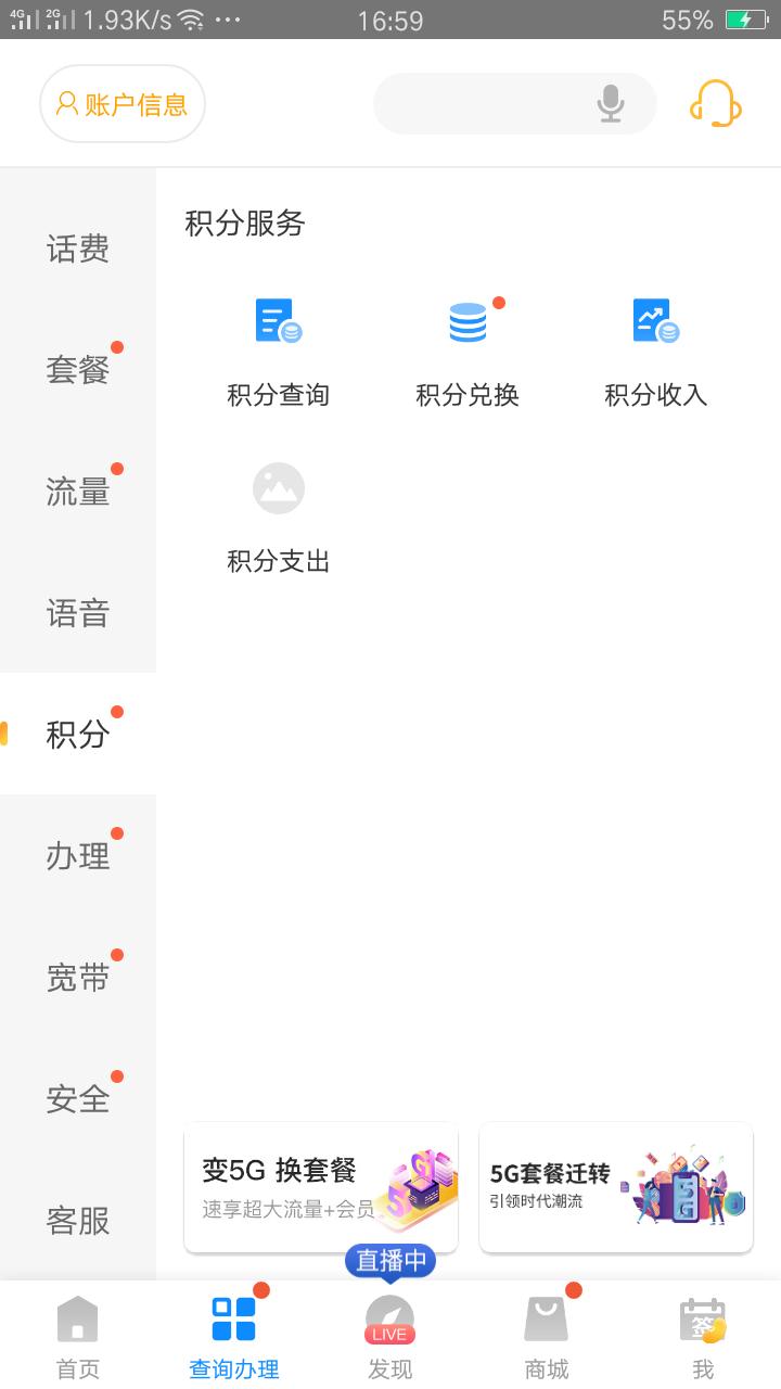 朋友们，你们收到通讯公司的积分兑换信息了吗？早知道，早兑换哦