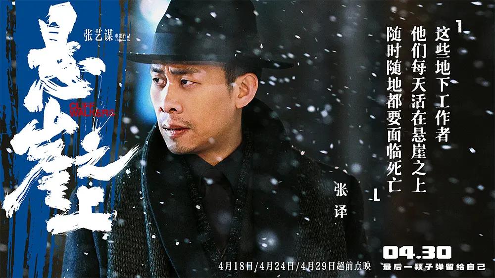 悬崖之上隐秘而伟大,悬崖之上致敬隐蔽战线无名英雄