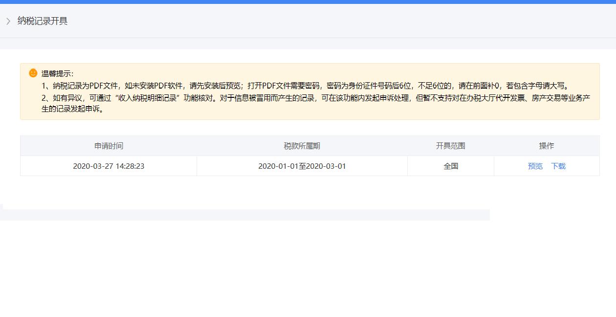 怎么网上开具证明,个人完税证明网上查询
