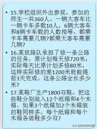 班主任小升初奥数题200道28天吃透,小学必学的奥数思维题