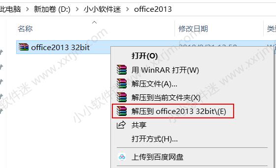 office2013安装教程图解,office2013免费永久激活密钥