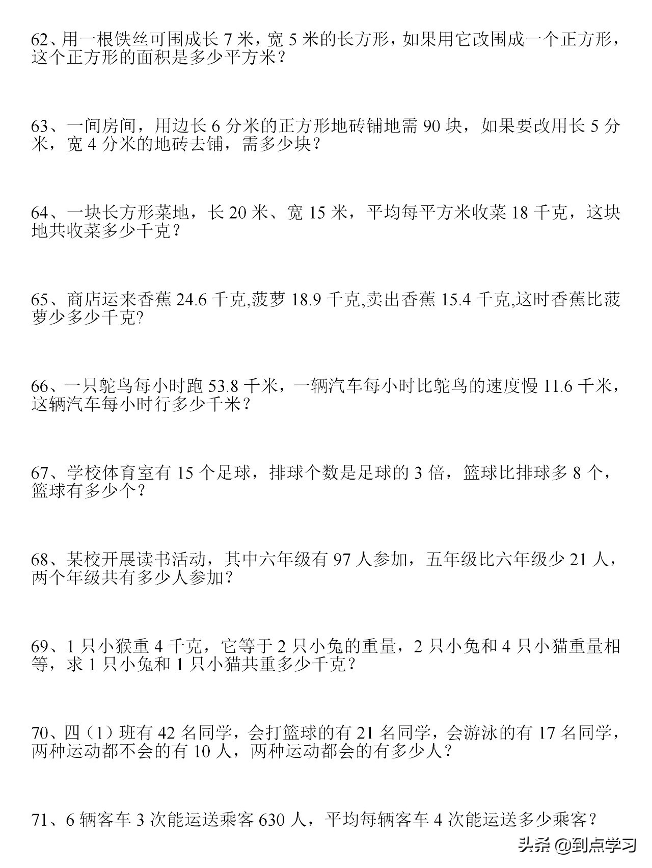 小学三年级下册数学铺地砖应用题,三年级下册应用题500道带有答案
