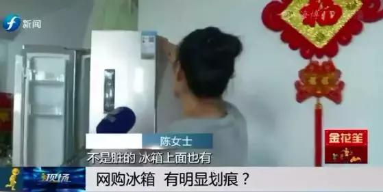 天猫上买的新冰箱有划痕怎么处理,网购冰箱有瑕疵找谁赔偿