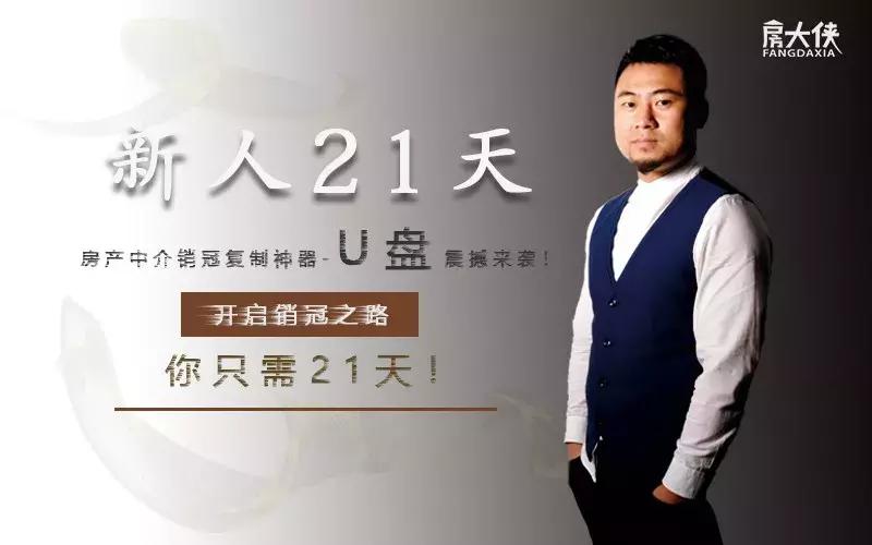 2023房产中介销冠,房产中介销售必备神器