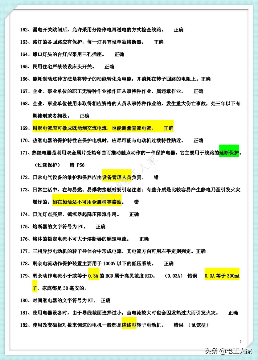 2021低压电工考试题库电气元件,2020年低压电工理论考试视频