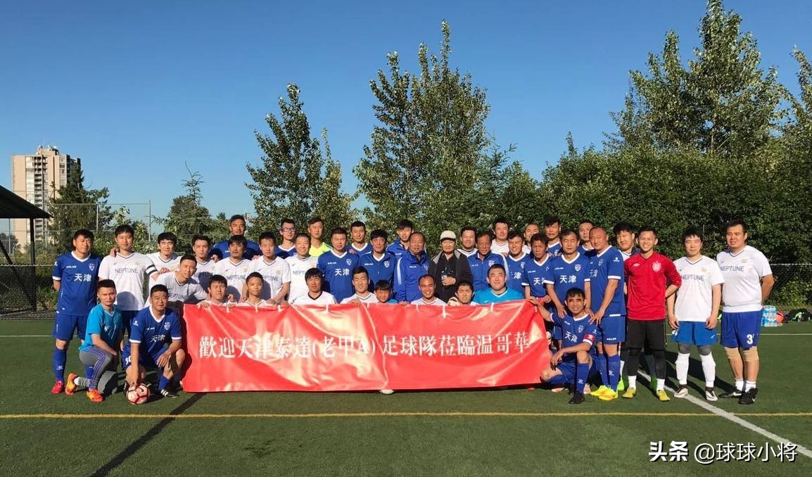 致青春天津东丽区,致青春足球队天津