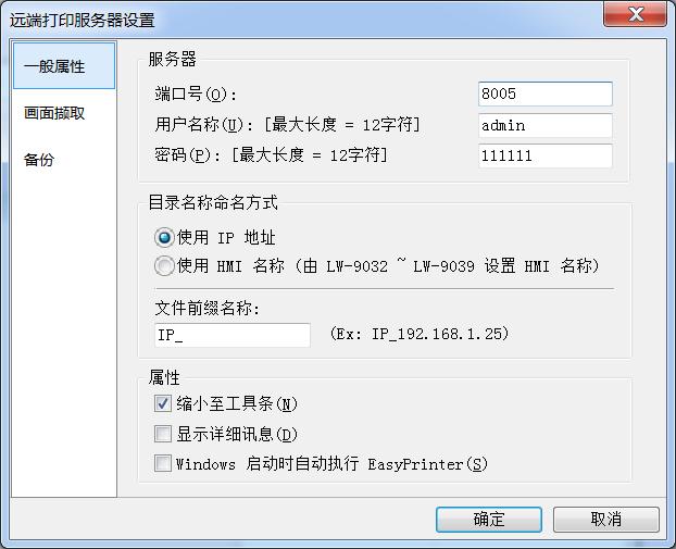 威纶通打印机驱动怎么安装,威纶屏easyprinter如何使用