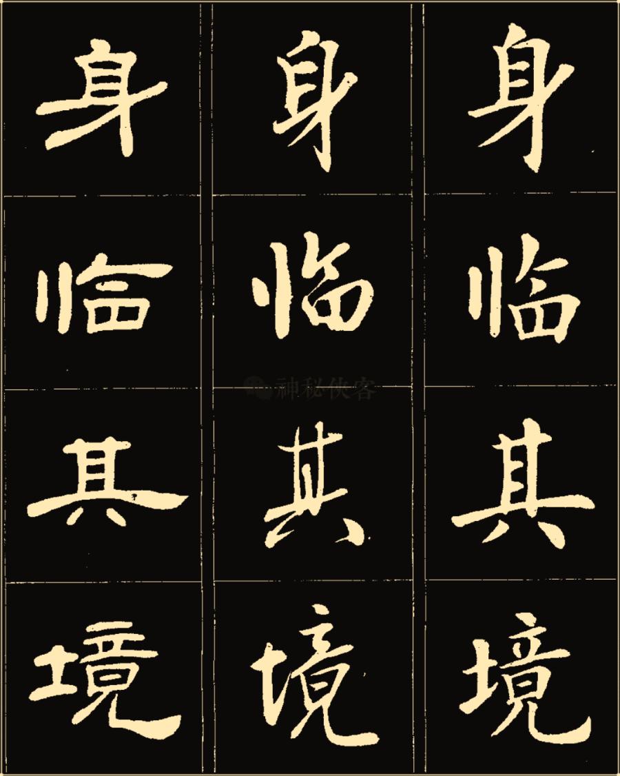 卢中南隶书高清图片,卢中南隶书书法作品