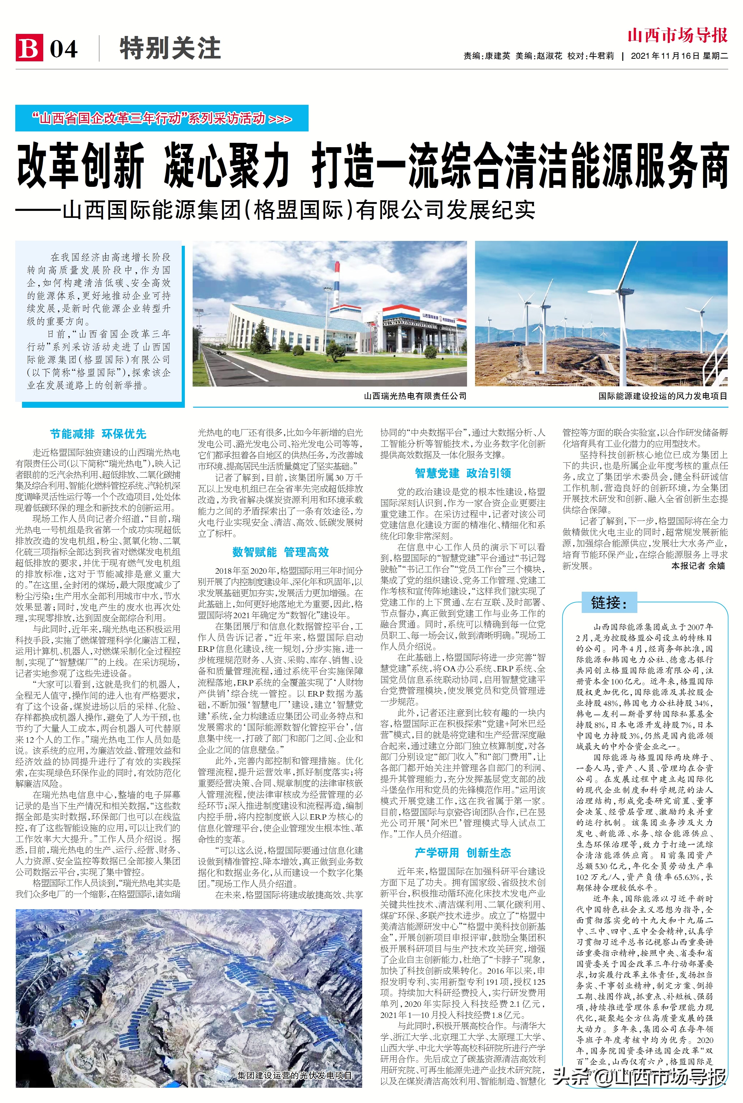 凝心聚力促改革创新突破谋发展,凝心聚力改革创新团结共进