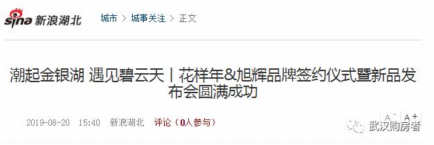 独家！旭辉或已终止与花样年就碧云天、汉正街两项目的合作
