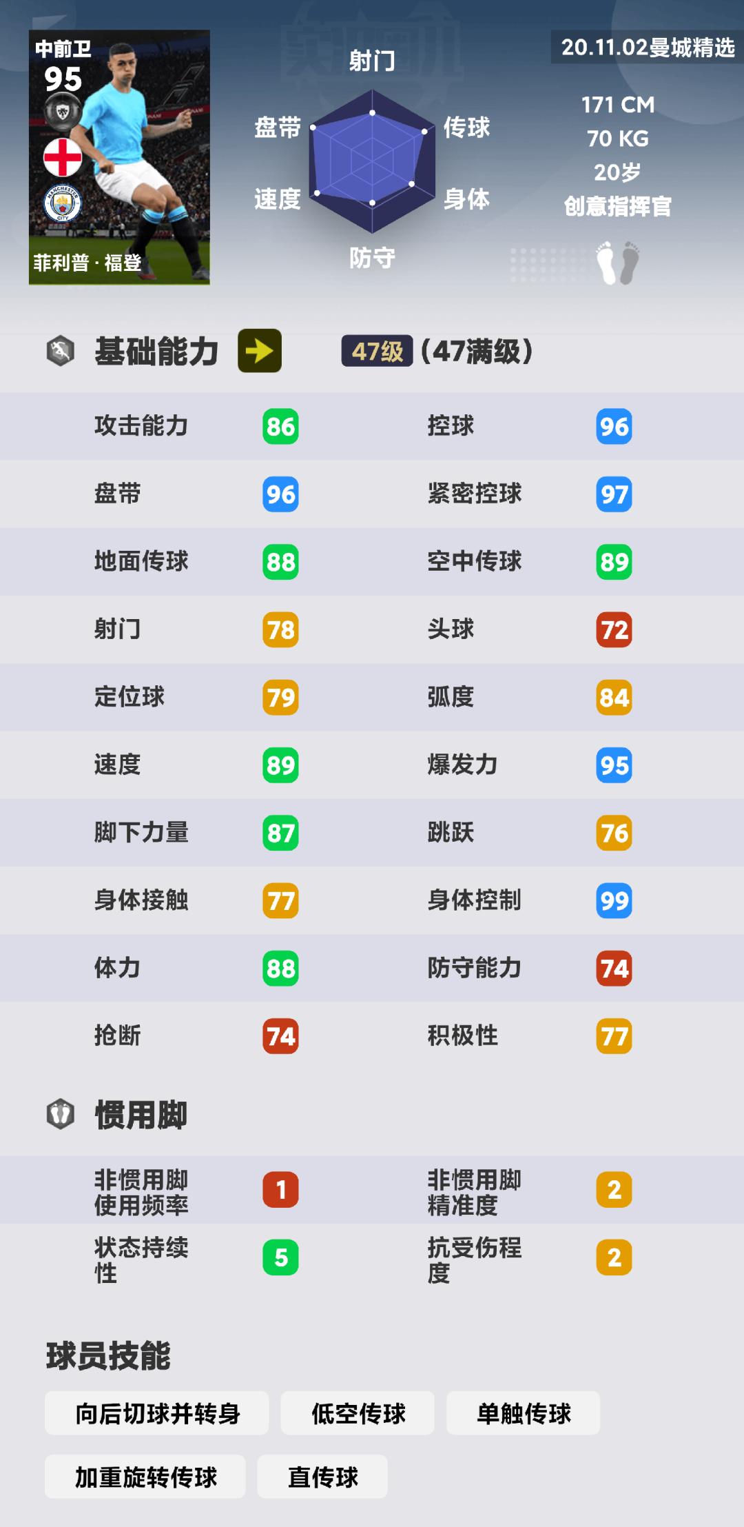实况足球曼城精选,实况足球2021传奇球员精选时刻