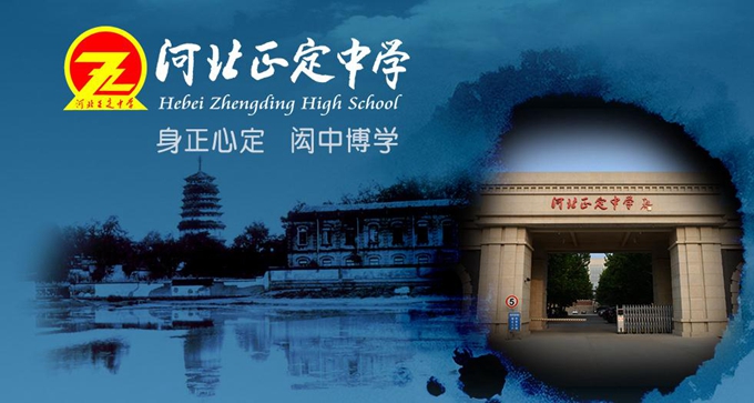 河北省有名中学,河北最好的中学都有哪些