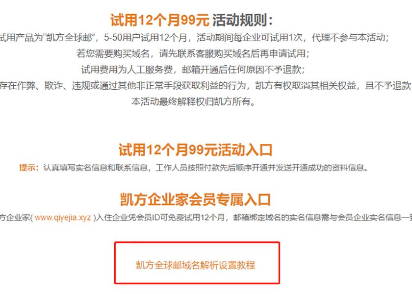 外贸企业邮箱开通方法,企业邮箱163怎么免费开通