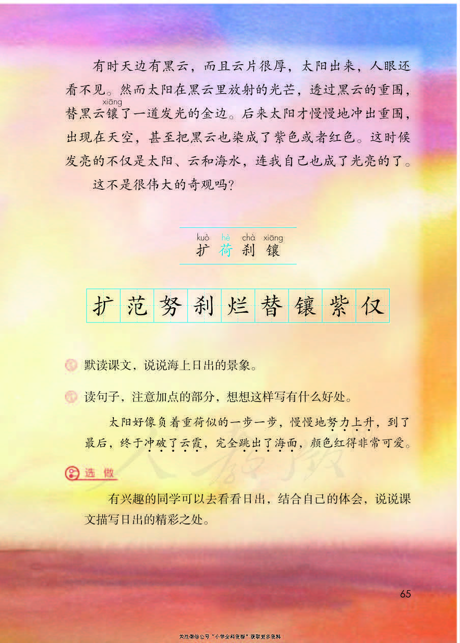 部编版语文四年级下册电子课本，老师家长都需要