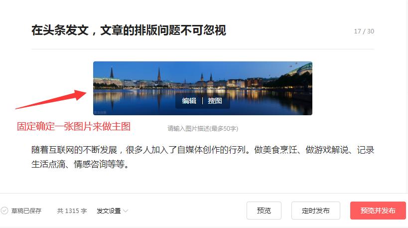 头条发文排版攻略,头条文章排版如何更美观