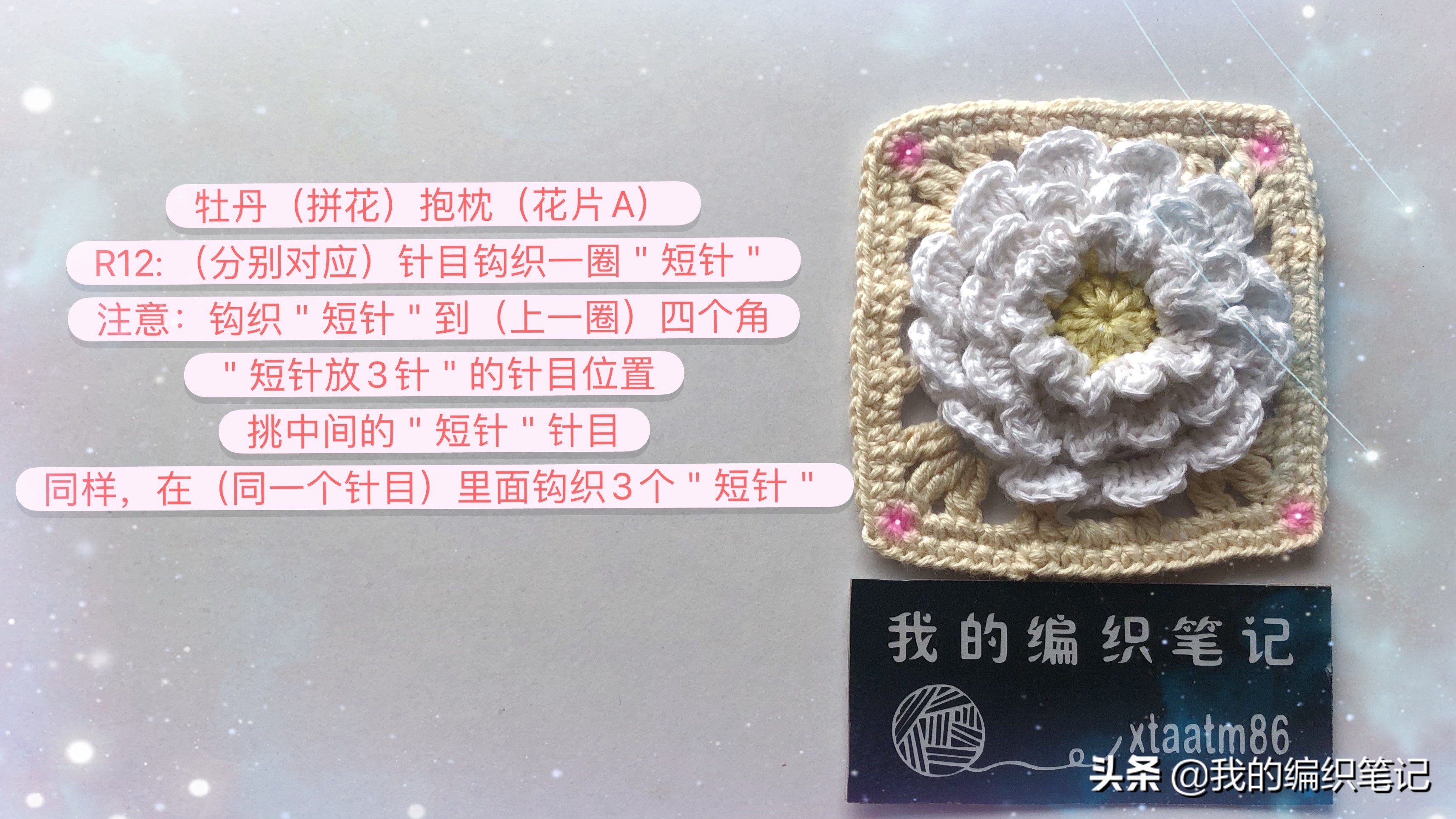 毛线拼花抱枕编织教程,钩针编织牡丹花抱枕教程