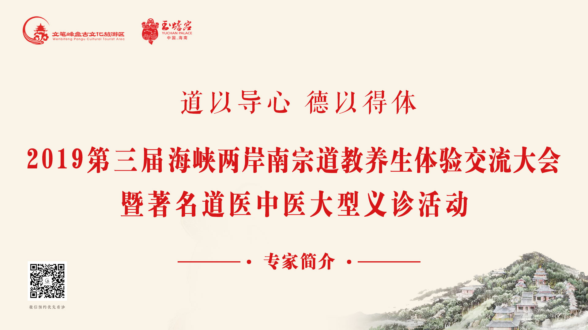 2023道医学术交流大会,2017中医养生交流会