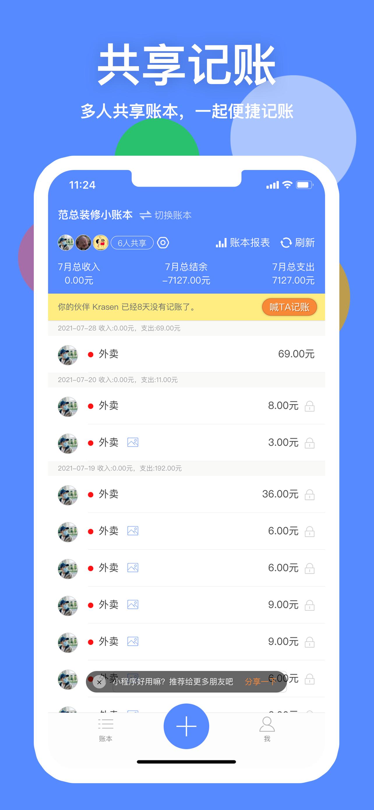 简单实用的5款记账软件,家庭支出记账app排行榜前十名