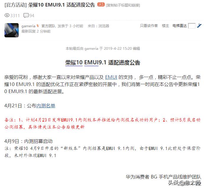 emui9.1升级计划名单,emui9.1更新有哪些