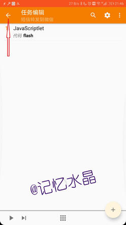 tasker自动转发短信到微信,tasker短信转发到微信