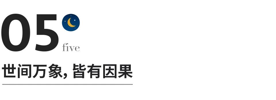 世间任何事情都有因果,人世间所有的一切都有因果关系