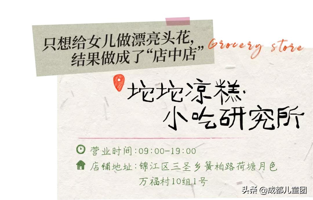 在成都这些小众的杂货铺里，藏着女娃娃最乖的头花
