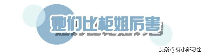 柜姐的十大秘密,柜姐势利眼