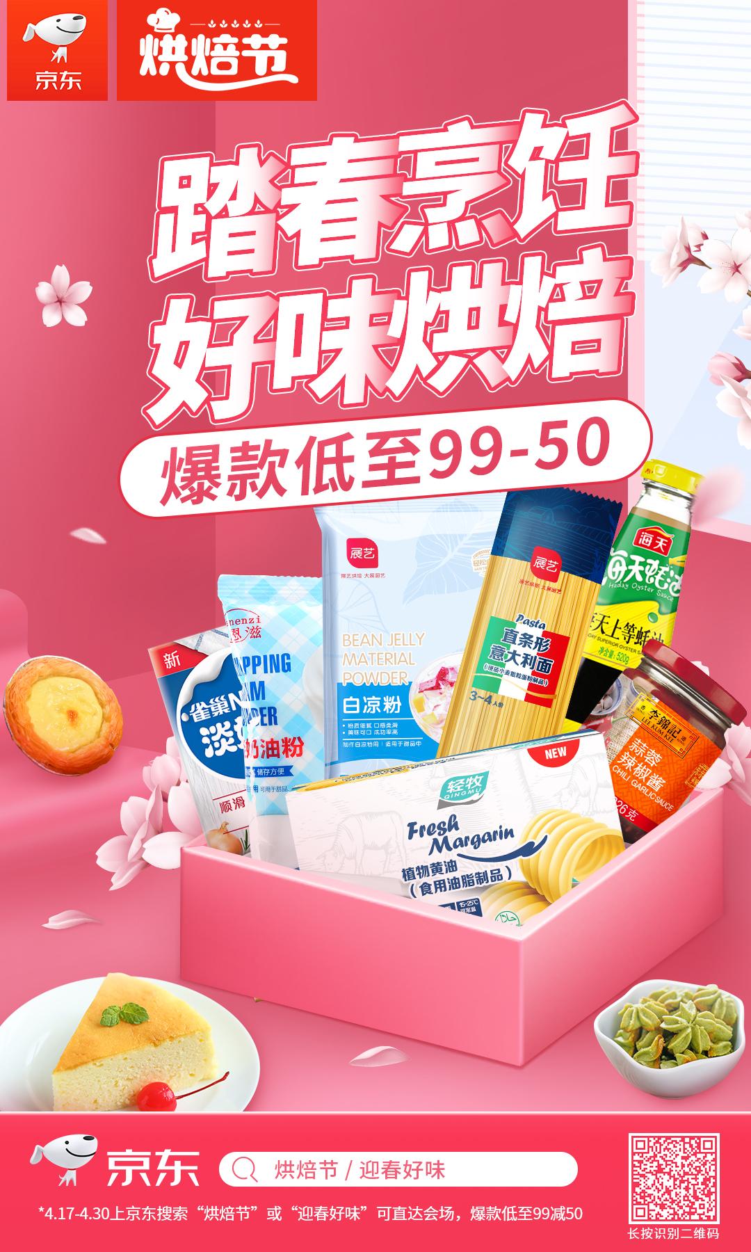 疫情期间掀起烘焙热潮京东超市烘焙节酵母销售额同比增长20倍