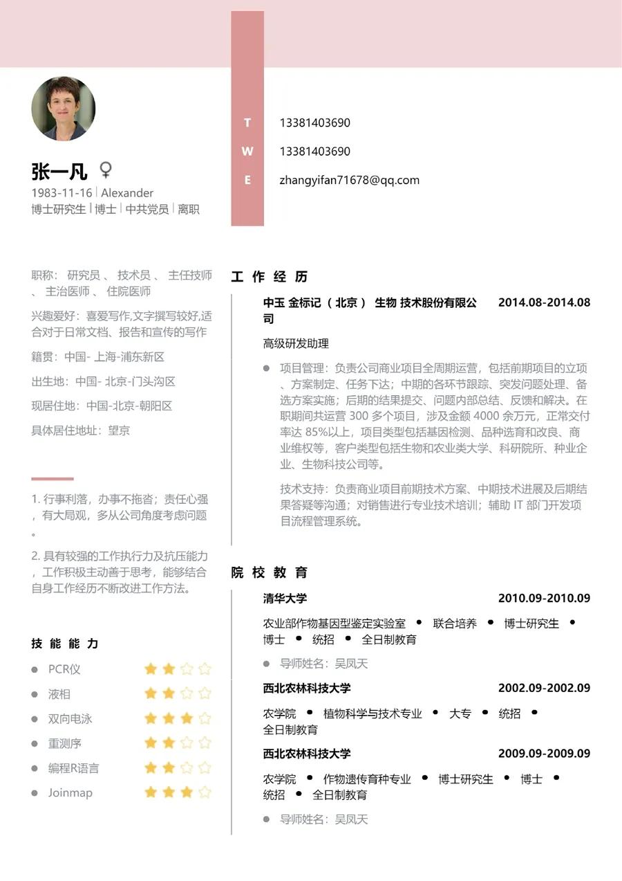 考研复试导师看学生的简历吗,考研复试给老师个人简历注意事项