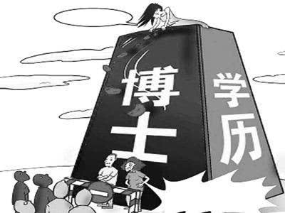 好的硕导对读博的影响,读博的优势和劣势到底要不要读博