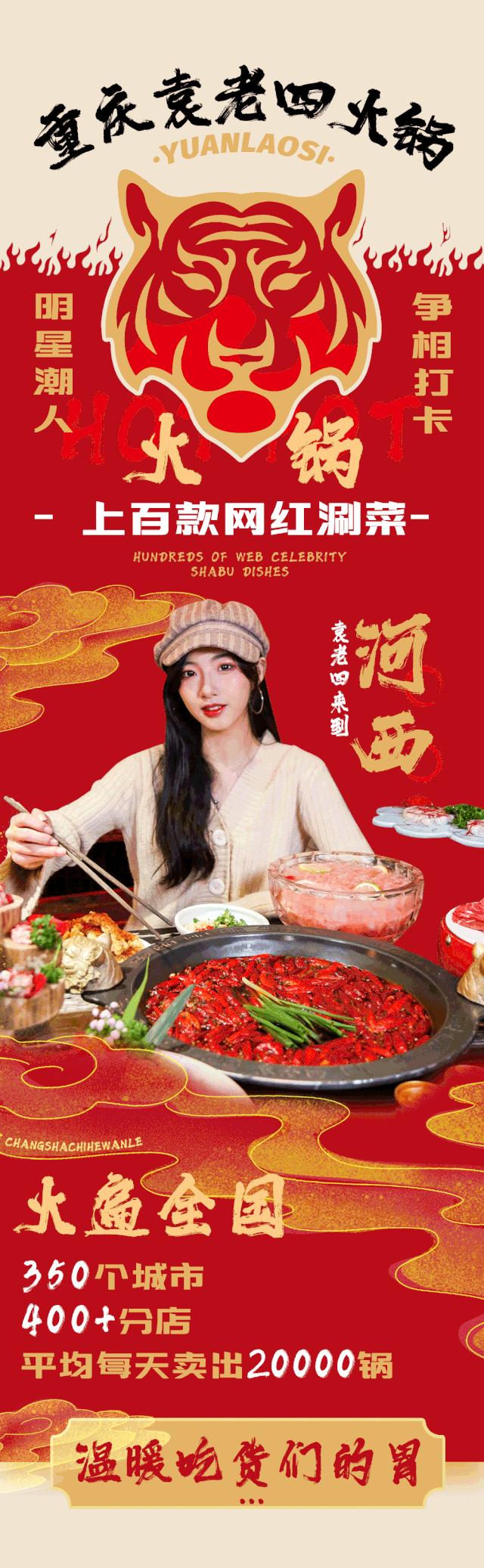 袁老四新店,袁老四新开的店