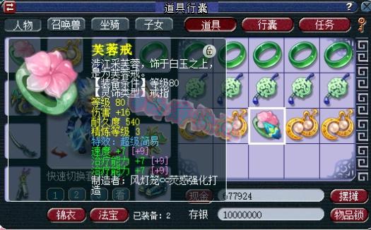 梦幻西游：舅舅的愤怒穿刺腰带65W成交！89第一配饰100W被下单！