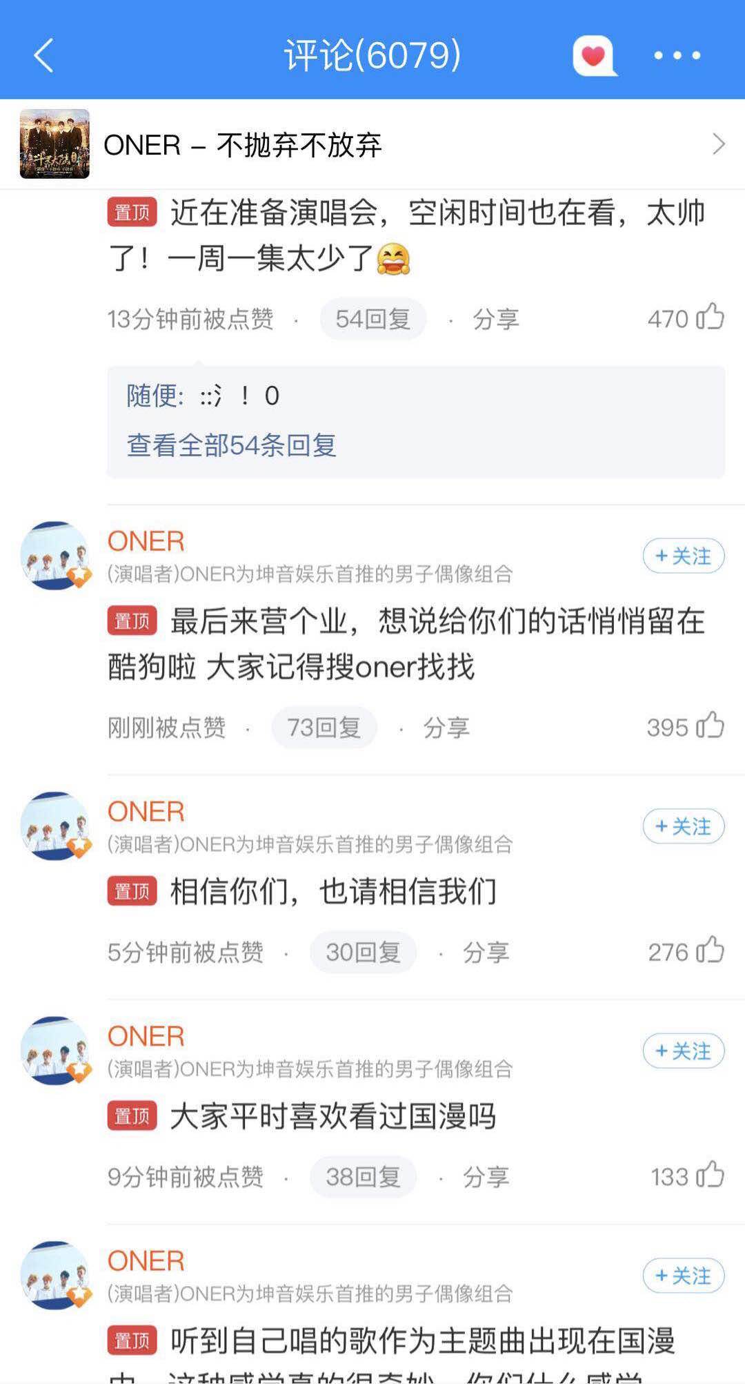 酷狗上线国漫星推官ONER热血演绎《斗罗大陆·精英赛》主题曲