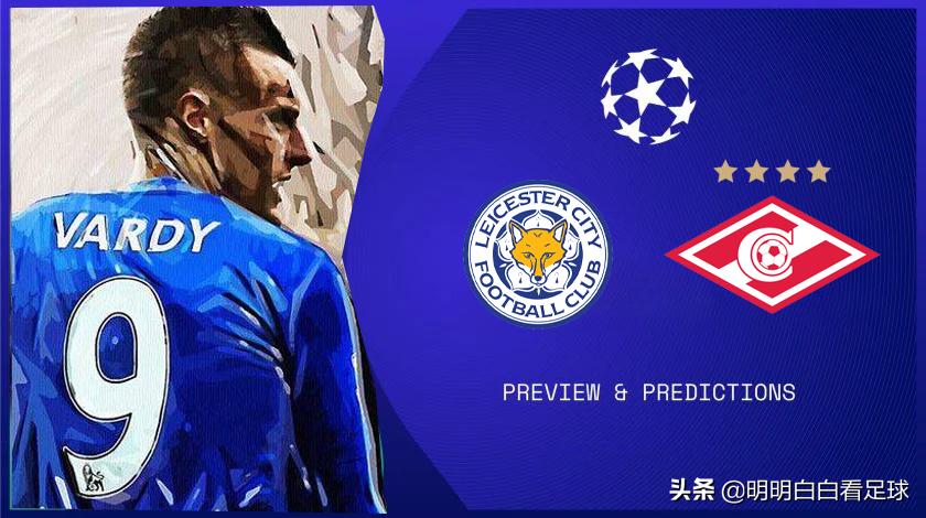 莱切斯特城莫斯科斯巴达,莱切斯特vs莫斯科斯巴达结果