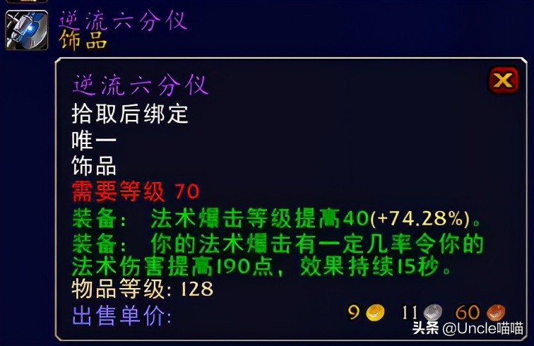 魔兽世界术士tbc过渡装备,魔兽世界术士tbc装备